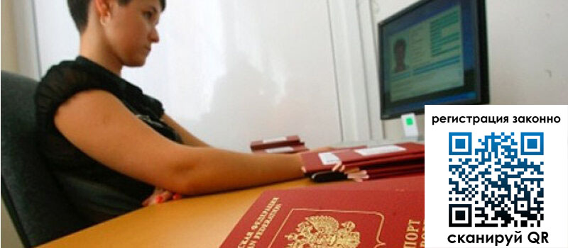 Временная регистрация в Советском